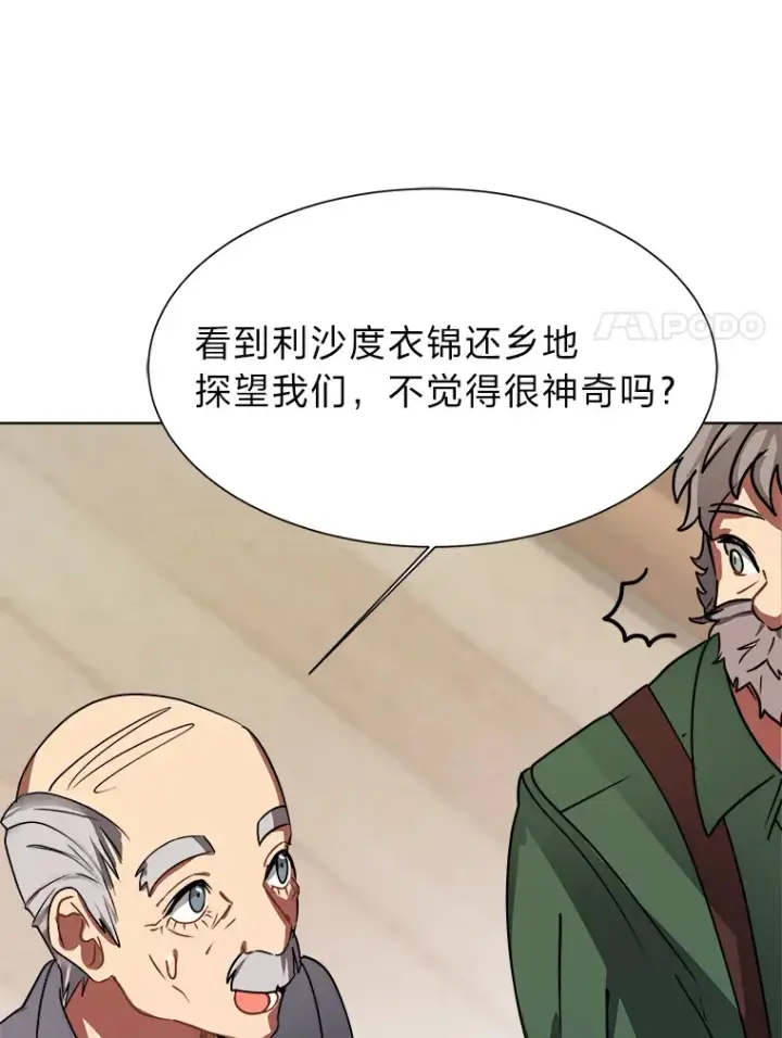 漫画《读心少年利沙度》53.衣锦还乡第11张图