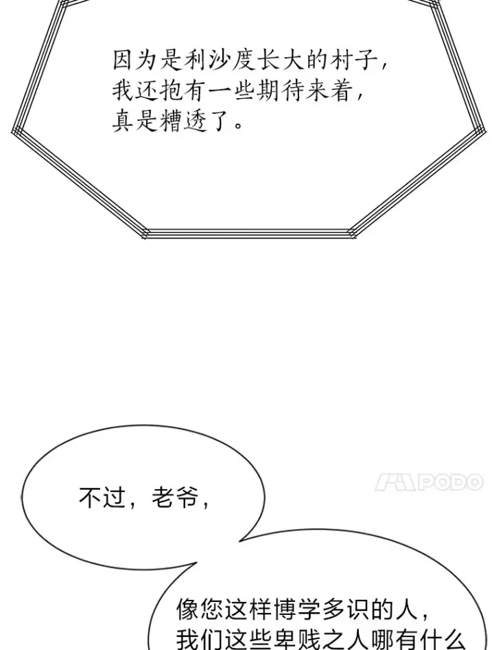 漫画《读心少年利沙度》53.衣锦还乡第43张图