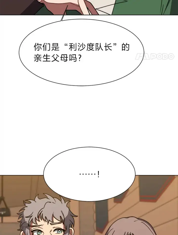 漫画《读心少年利沙度》53.衣锦还乡第50张图