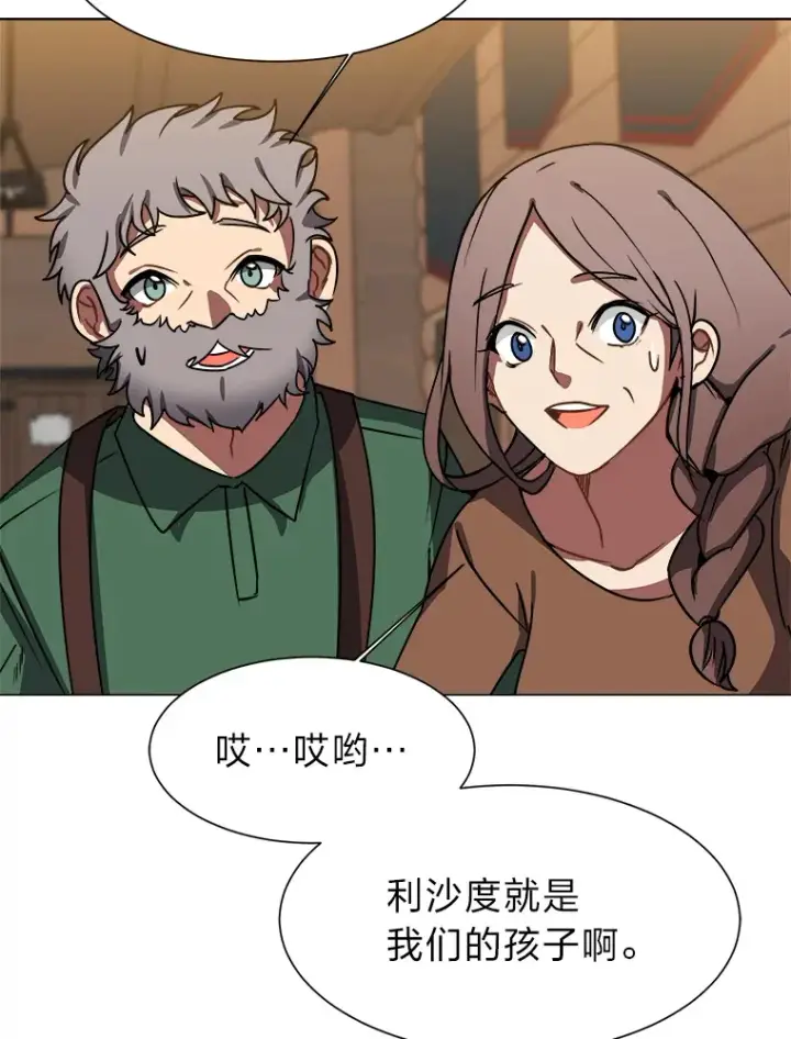 漫画《读心少年利沙度》53.衣锦还乡第52张图
