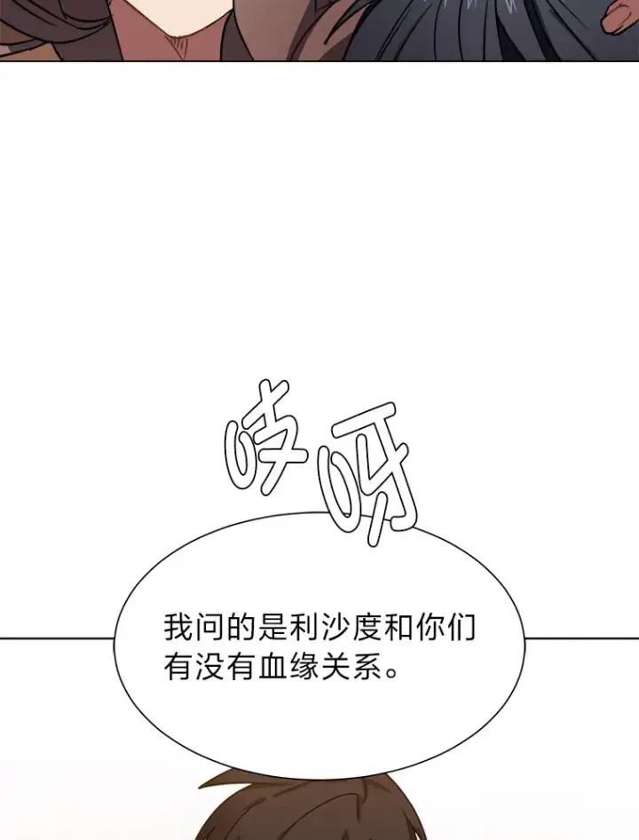 漫画《读心少年利沙度》53.衣锦还乡第57张图