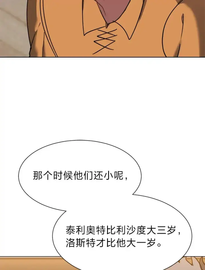 漫画《读心少年利沙度》53.衣锦还乡第65张图