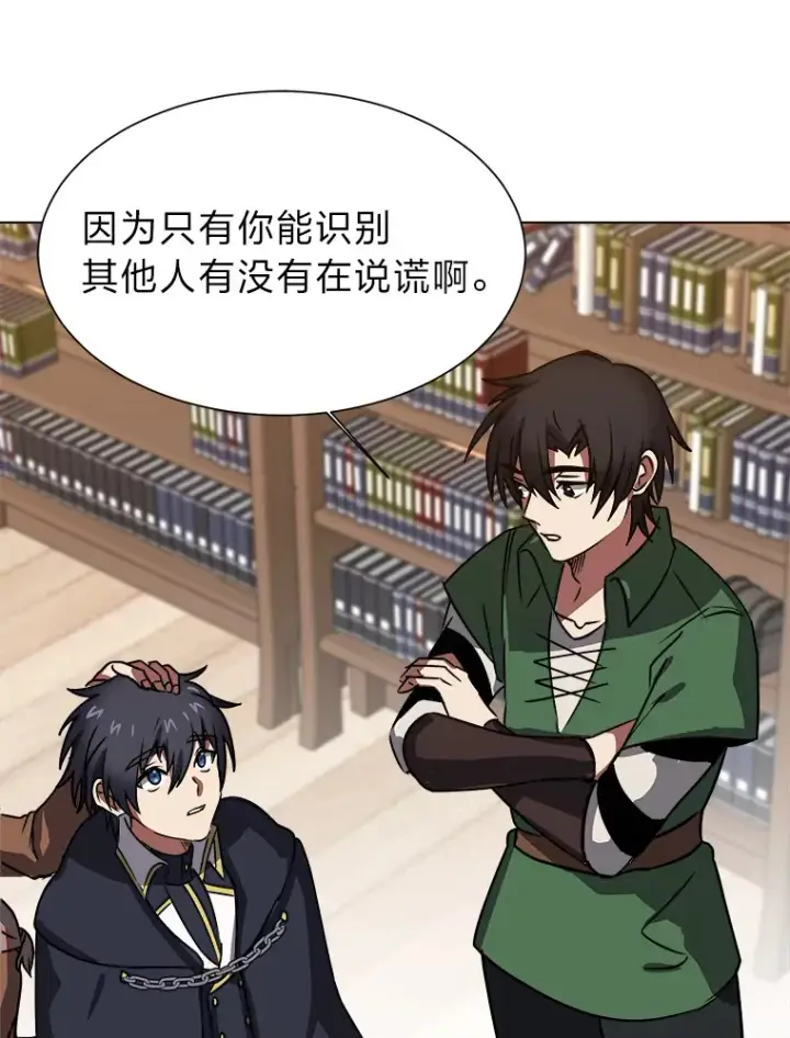 漫画《读心少年利沙度》53.衣锦还乡第71张图