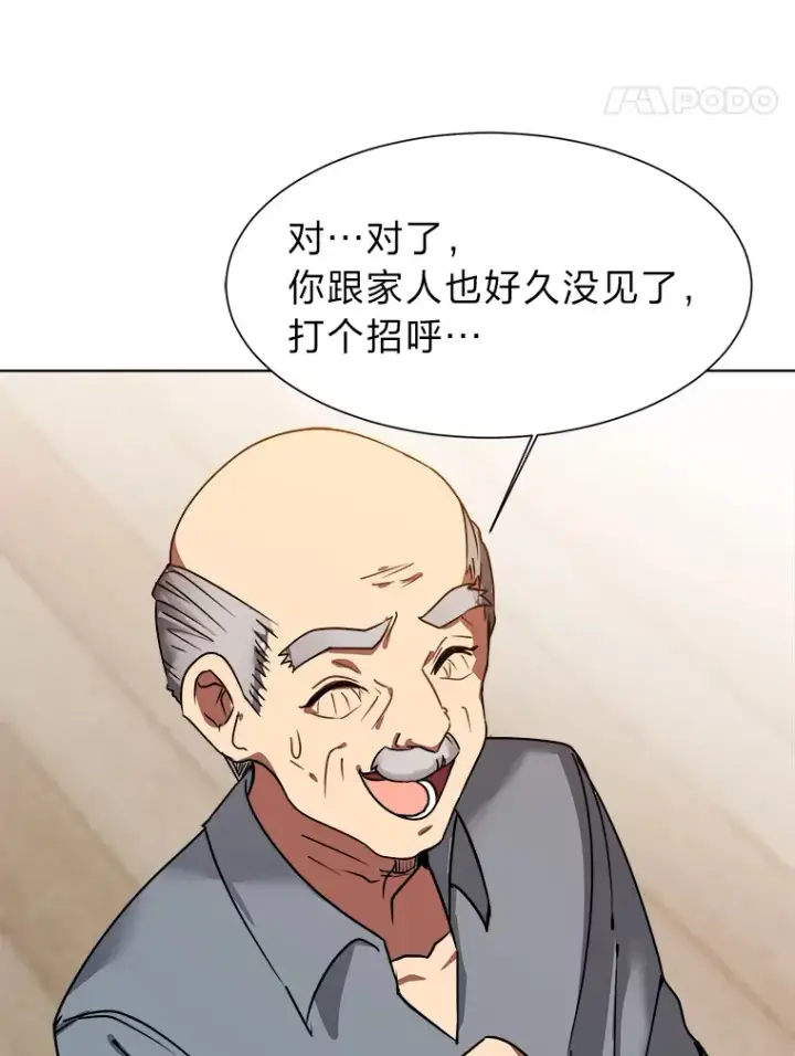 漫画《读心少年利沙度》53.衣锦还乡第8张图