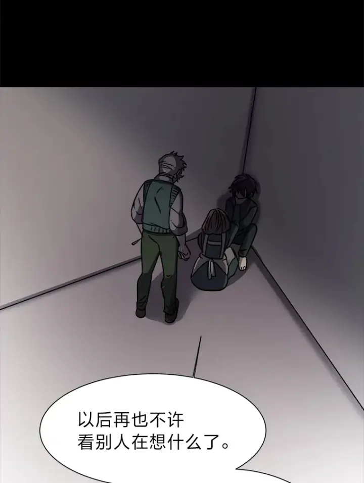 漫画《读心少年利沙度》53.衣锦还乡第88张图