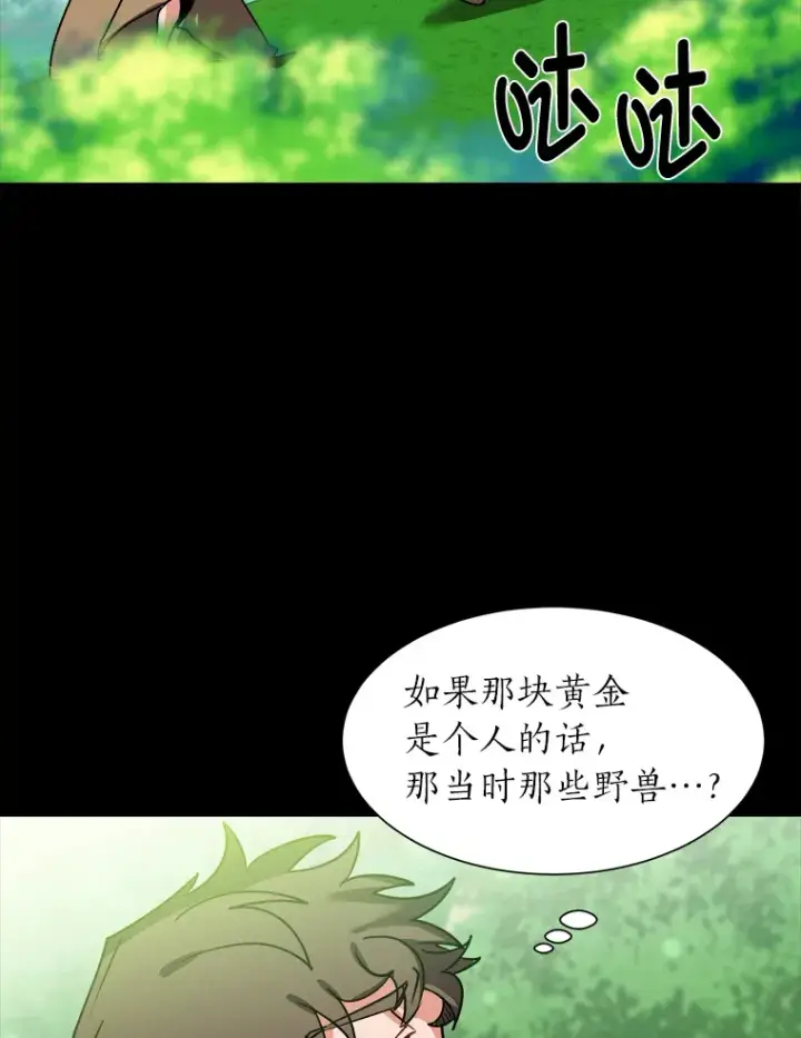 漫画《读心少年利沙度》56.身世之谜第12张图