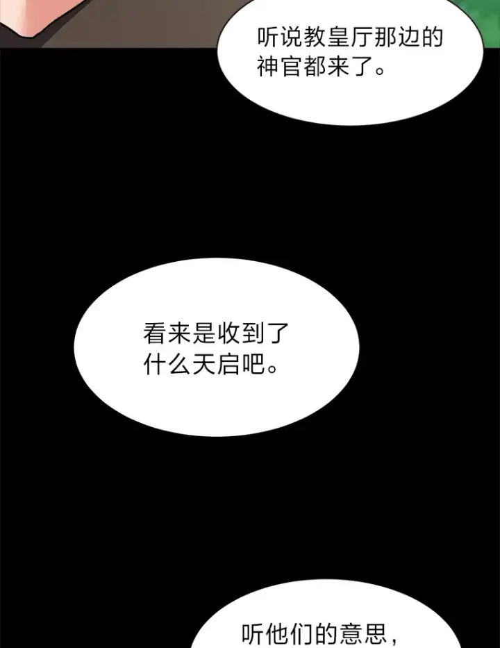 漫画《读心少年利沙度》56.身世之谜第20张图
