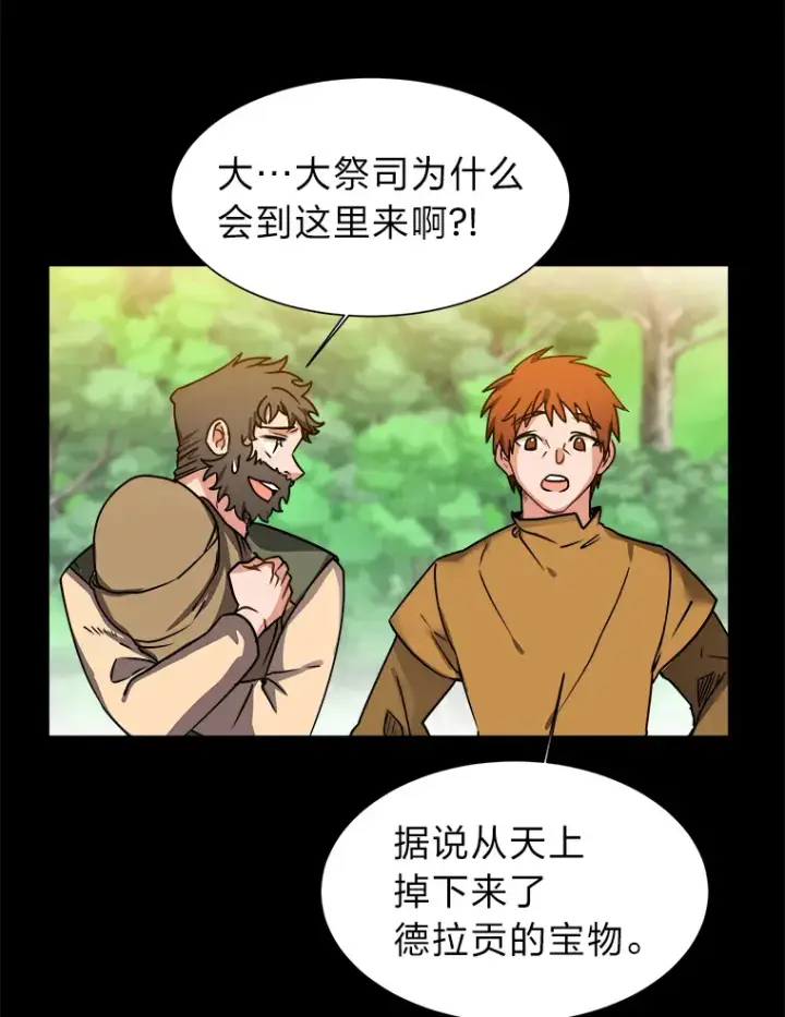 漫画《读心少年利沙度》56.身世之谜第29张图