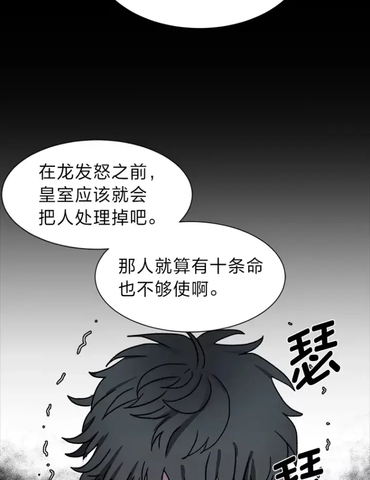 漫画《读心少年利沙度》56.身世之谜第35张图