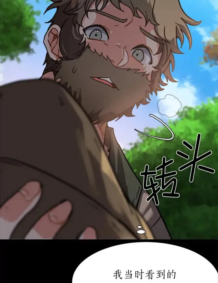 漫画《读心少年利沙度》56.身世之谜第5张图