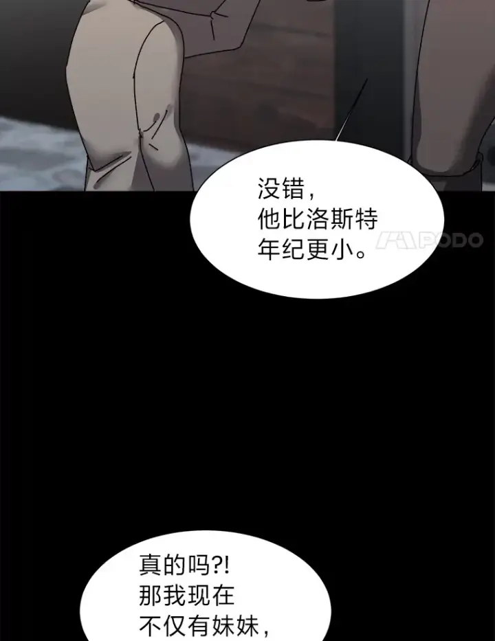 漫画《读心少年利沙度》56.身世之谜第54张图