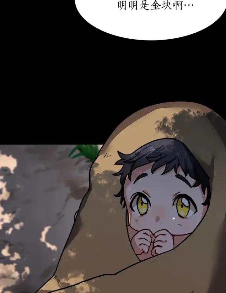 漫画《读心少年利沙度》56.身世之谜第6张图