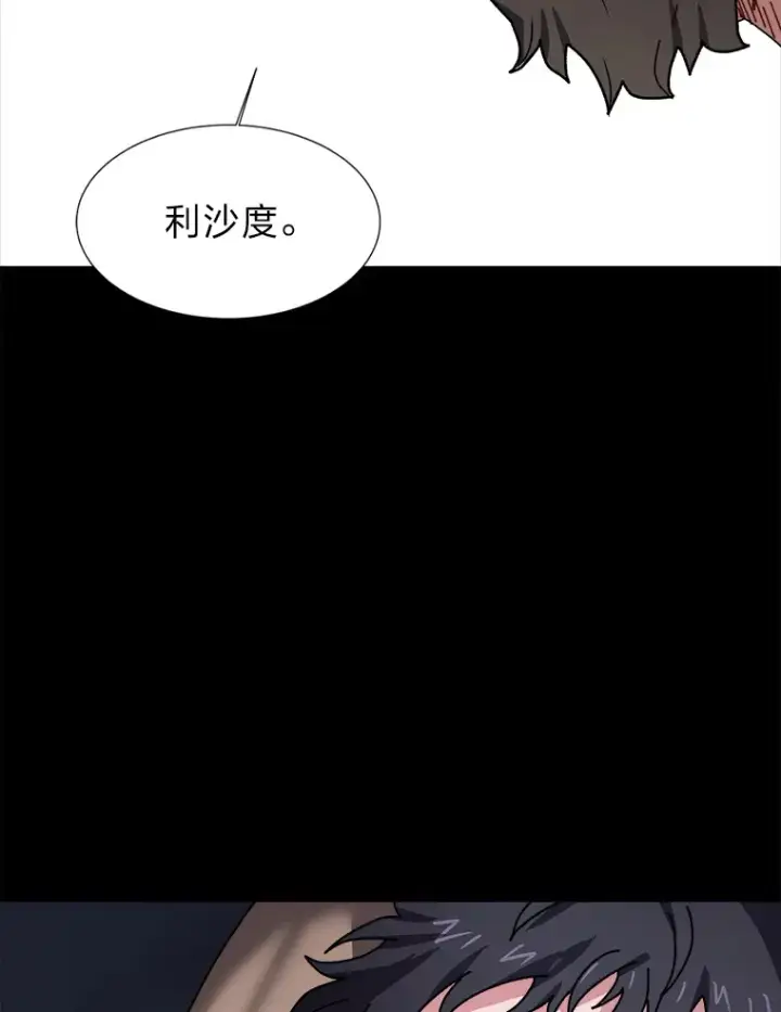 漫画《读心少年利沙度》56.身世之谜第61张图
