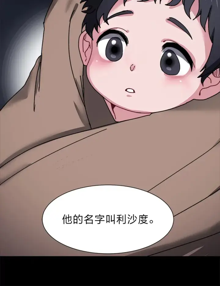 漫画《读心少年利沙度》56.身世之谜第62张图