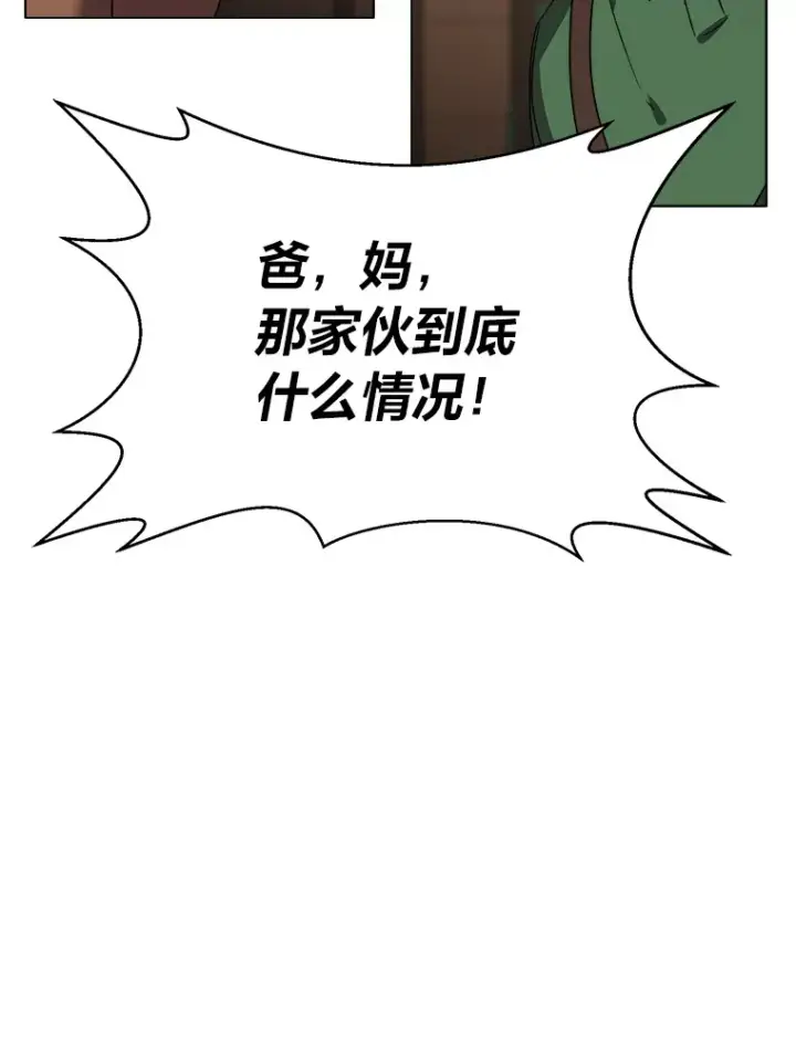 漫画《读心少年利沙度》56.身世之谜第68张图