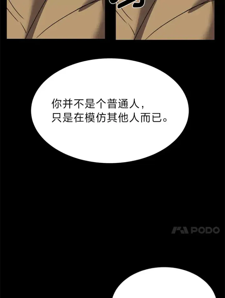 漫画《读心少年利沙度》56.身世之谜第86张图