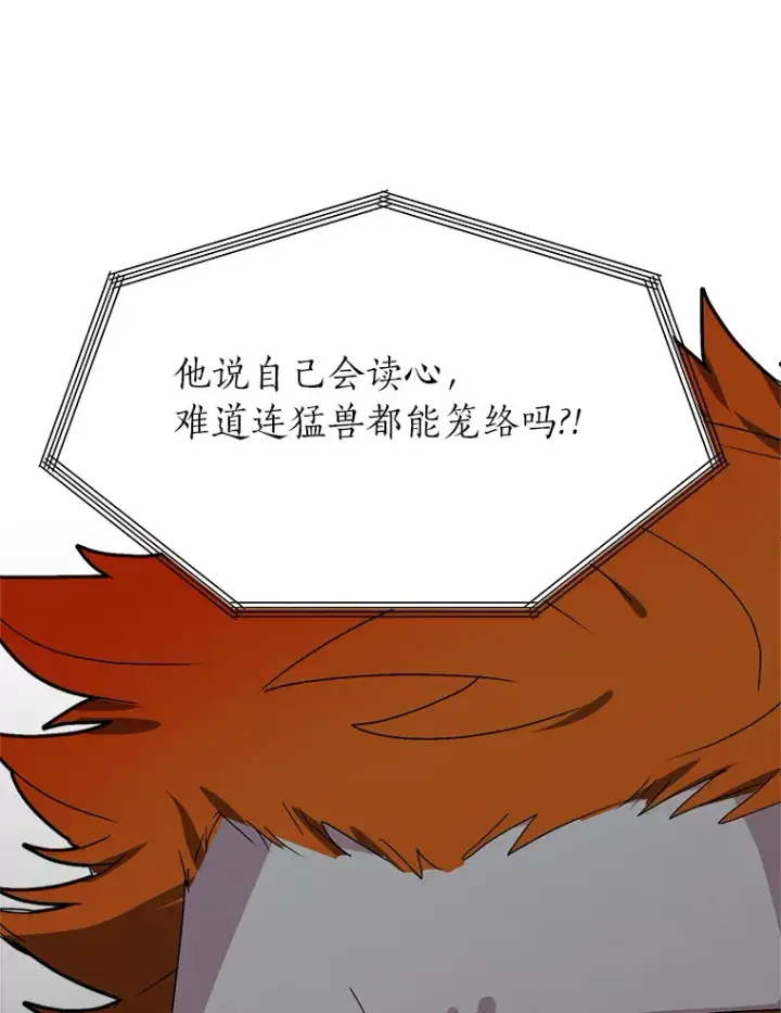 漫画《读心少年利沙度》59.休假第62张图