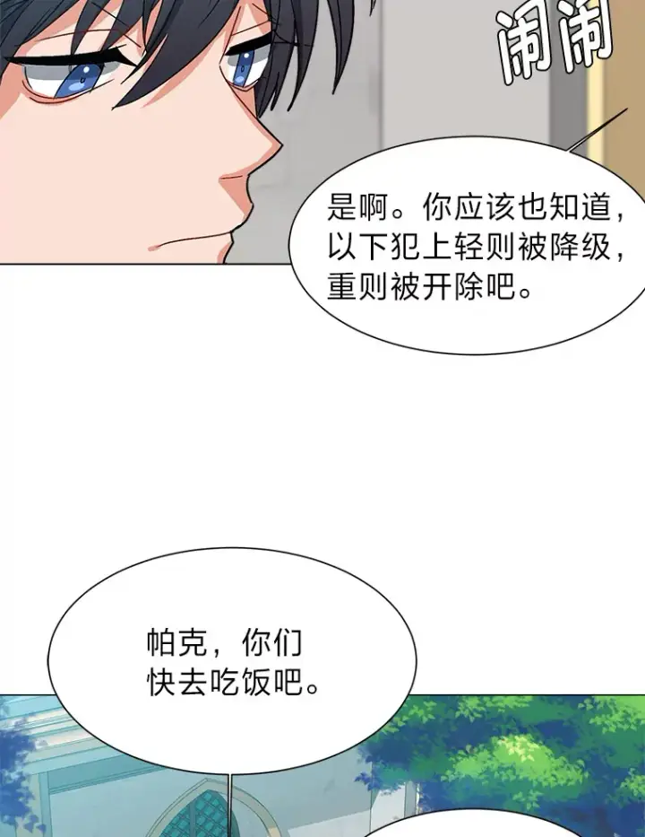 漫画《读心少年利沙度》59.休假第69张图