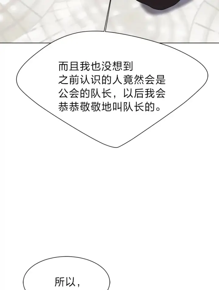 漫画《读心少年利沙度》59.休假第85张图
