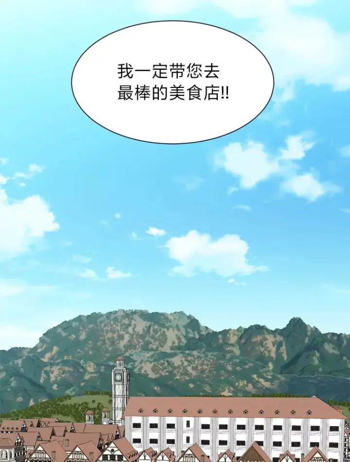 漫画《读心少年利沙度》59.休假第88张图