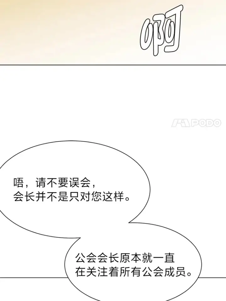 漫画《读心少年利沙度》63.会长第7张图