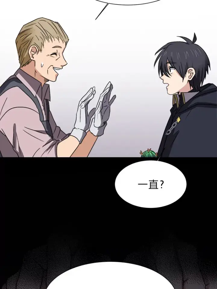 漫画《读心少年利沙度》63.会长第8张图