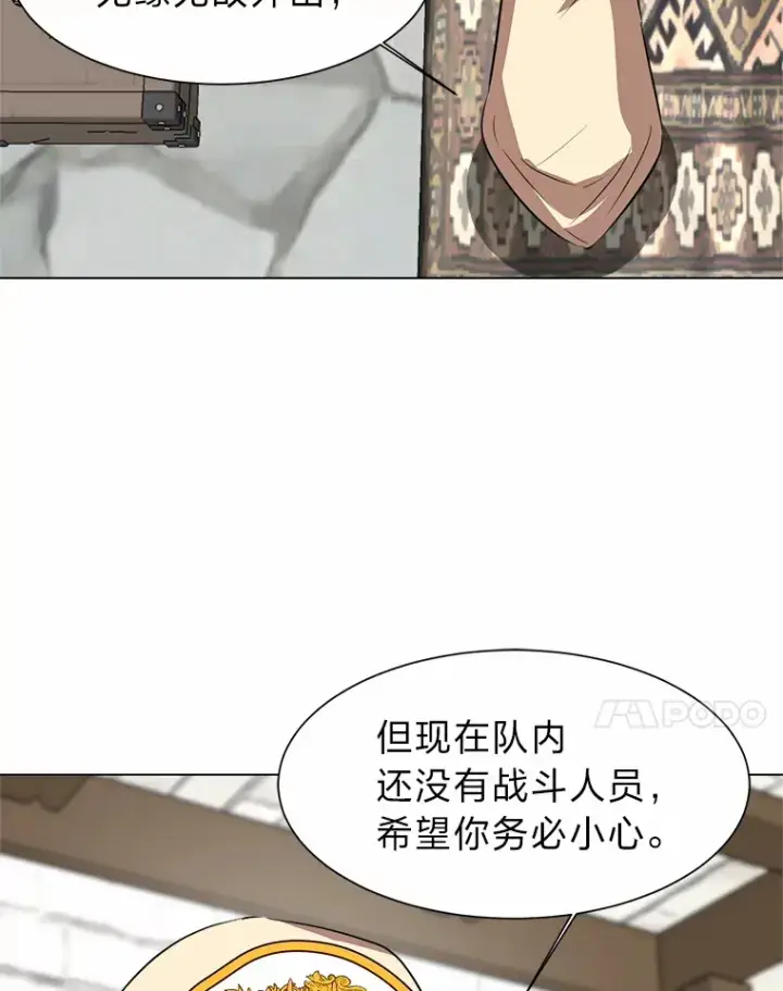 漫画《读心少年利沙度》69.巴利斯塔第11张图