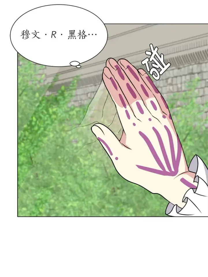 漫画《读心少年利沙度》69.巴利斯塔第19张图