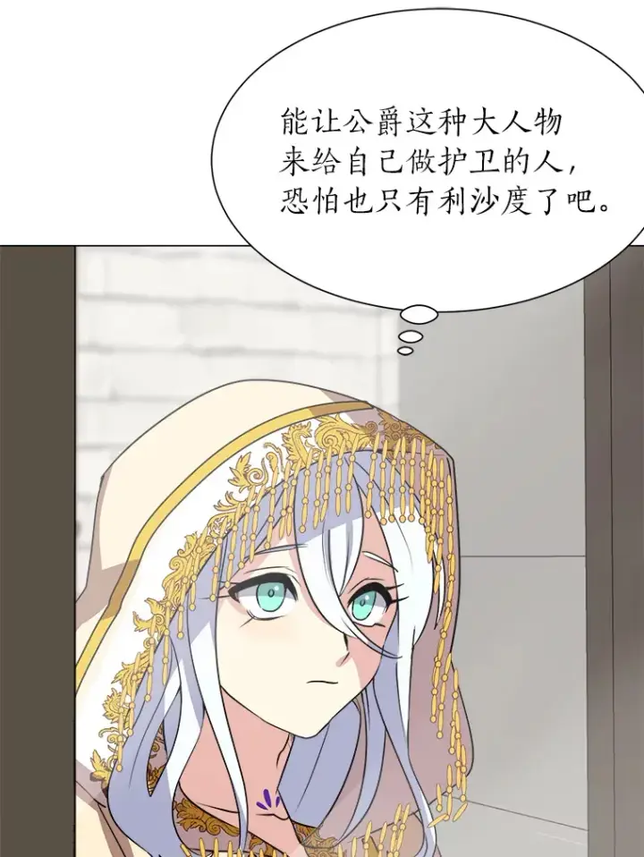 漫画《读心少年利沙度》69.巴利斯塔第20张图