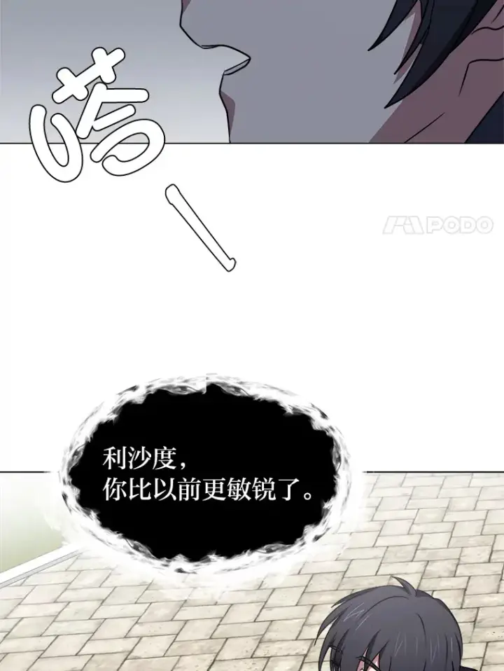 漫画《读心少年利沙度》69.巴利斯塔第31张图