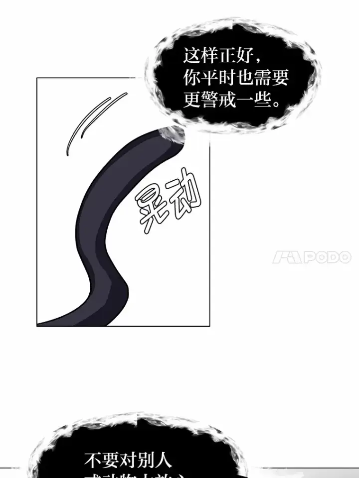 漫画《读心少年利沙度》69.巴利斯塔第34张图