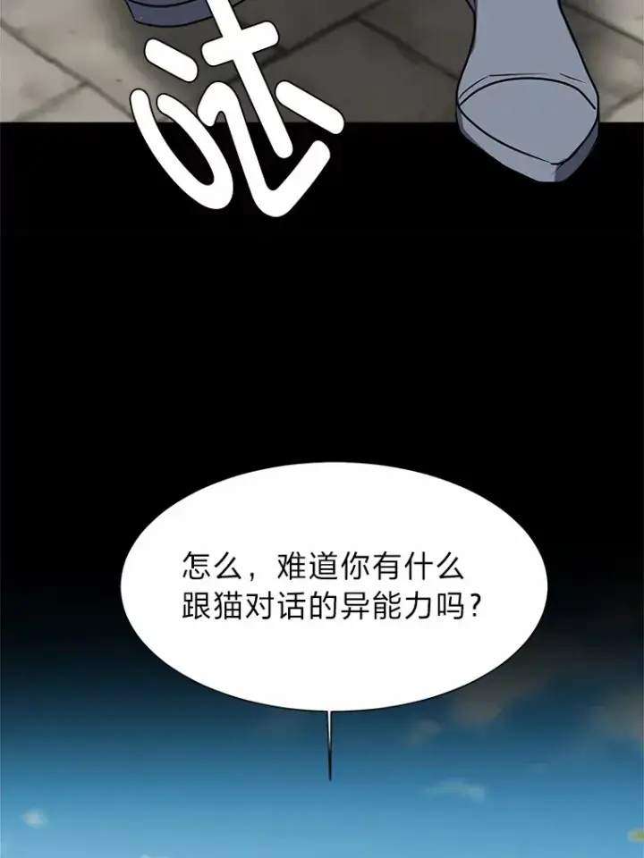 漫画《读心少年利沙度》69.巴利斯塔第38张图