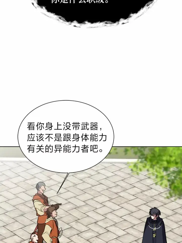漫画《读心少年利沙度》69.巴利斯塔第42张图