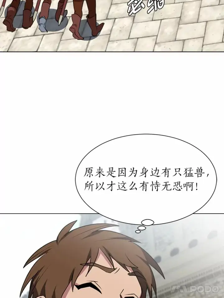 漫画《读心少年利沙度》69.巴利斯塔第57张图