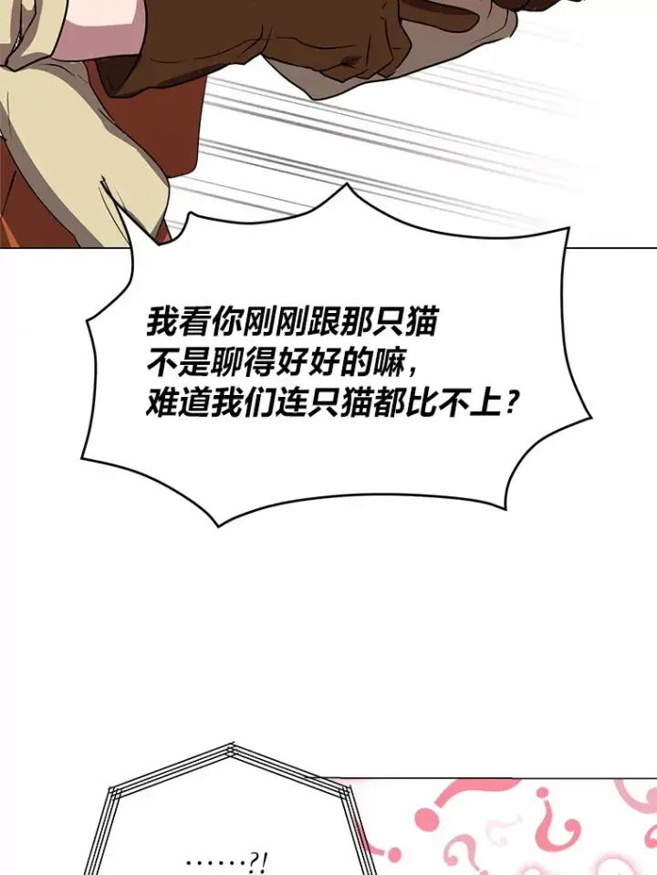 漫画《读心少年利沙度》69.巴利斯塔第65张图