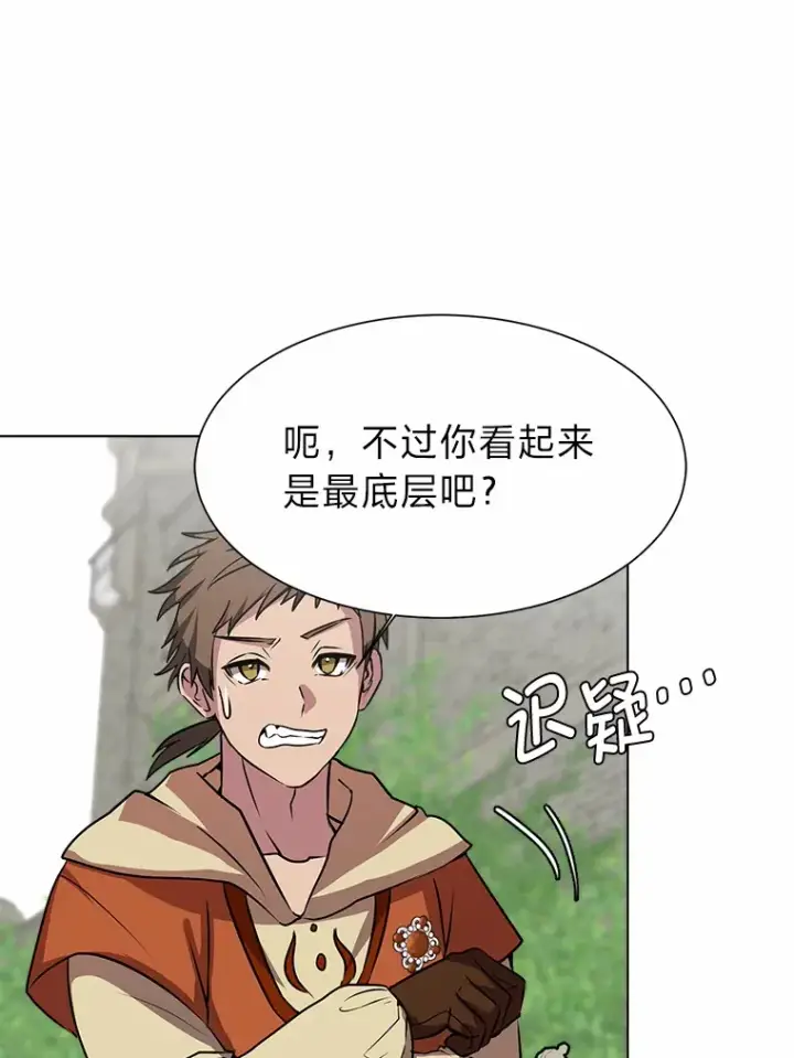 漫画《读心少年利沙度》69.巴利斯塔第71张图