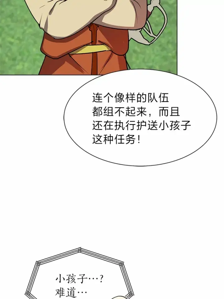 漫画《读心少年利沙度》69.巴利斯塔第72张图