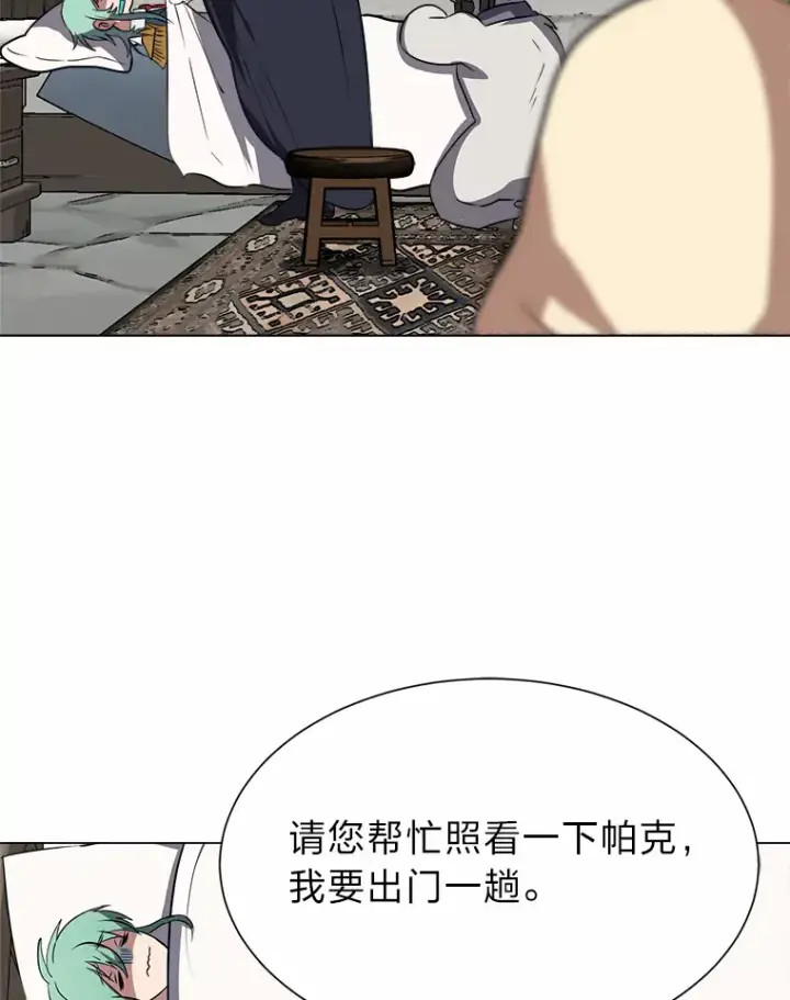 漫画《读心少年利沙度》69.巴利斯塔第9张图