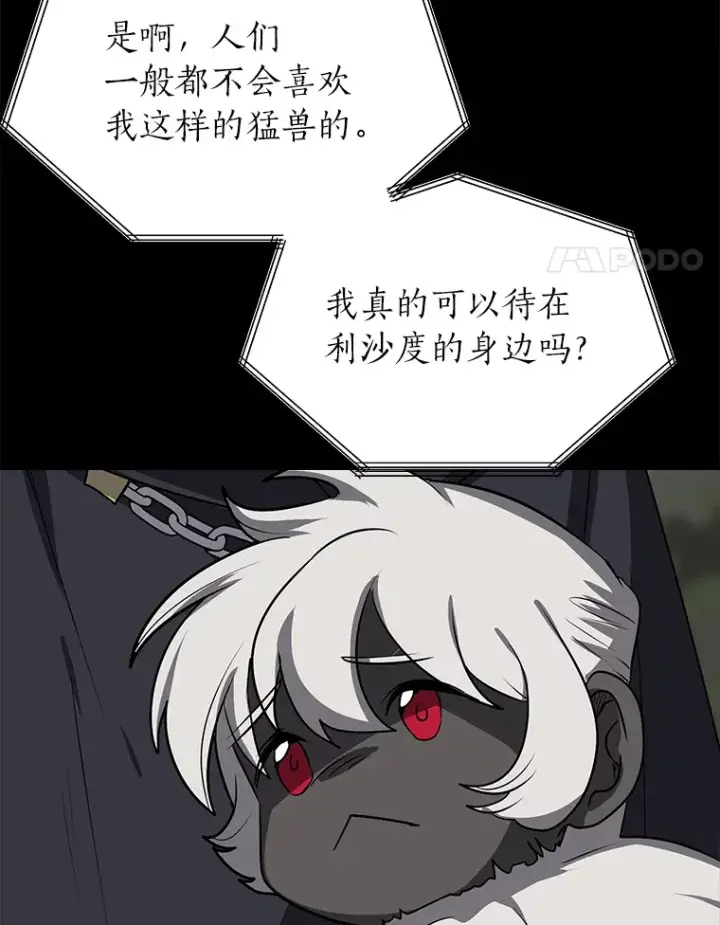 漫画《读心少年利沙度》73.抵达首都第14张图