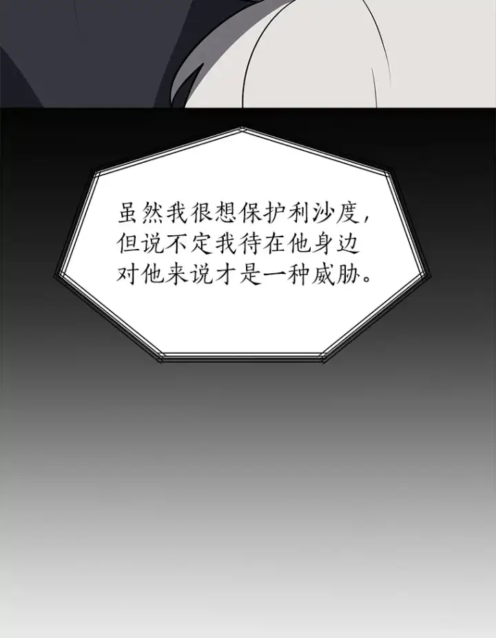 漫画《读心少年利沙度》73.抵达首都第15张图