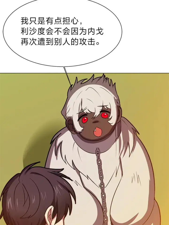 漫画《读心少年利沙度》73.抵达首都第18张图