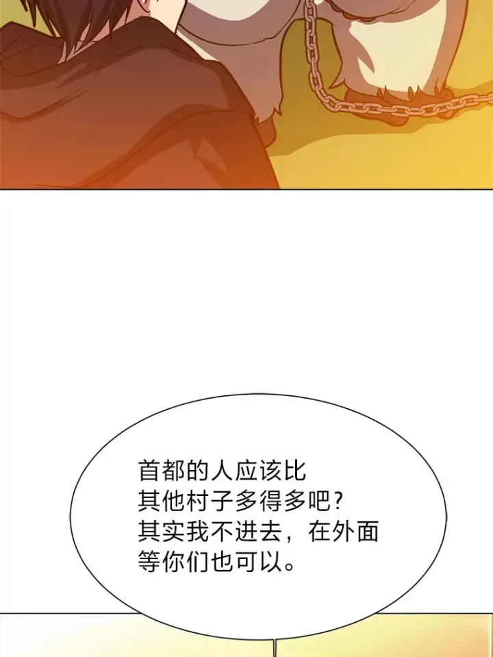 漫画《读心少年利沙度》73.抵达首都第19张图