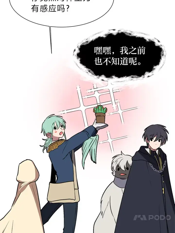 漫画《读心少年利沙度》73.抵达首都第53张图