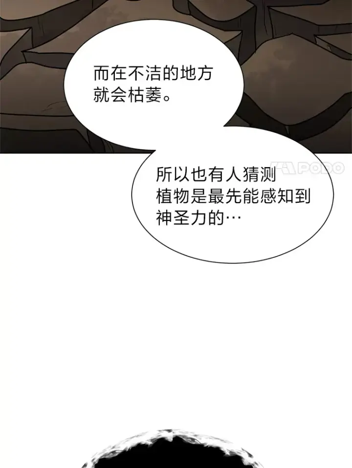 漫画《读心少年利沙度》73.抵达首都第60张图