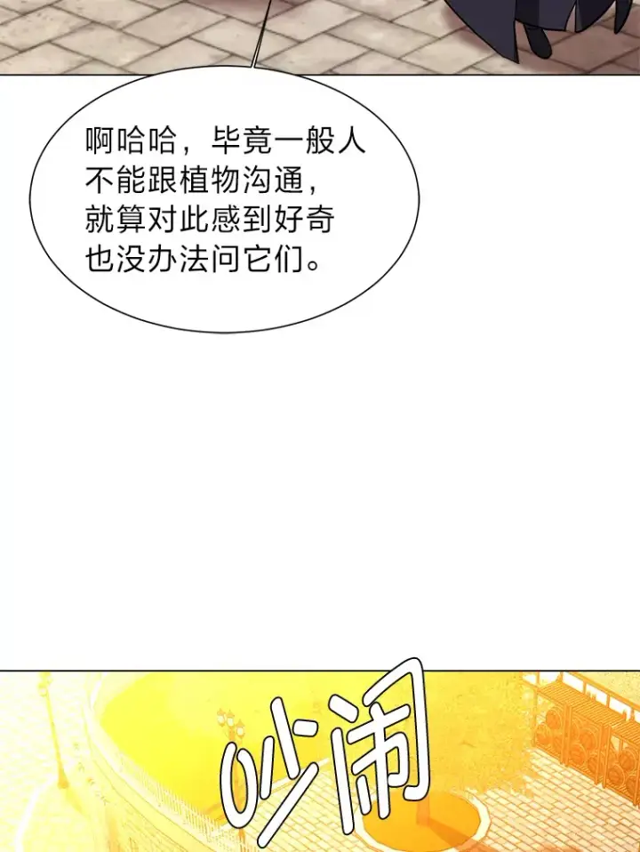 漫画《读心少年利沙度》73.抵达首都第62张图