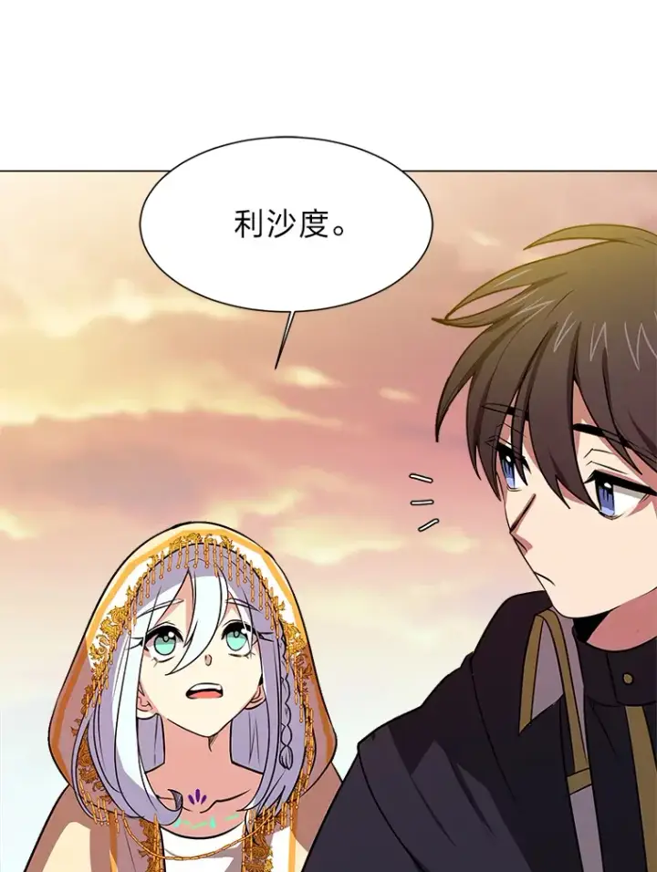 漫画《读心少年利沙度》73.抵达首都第65张图