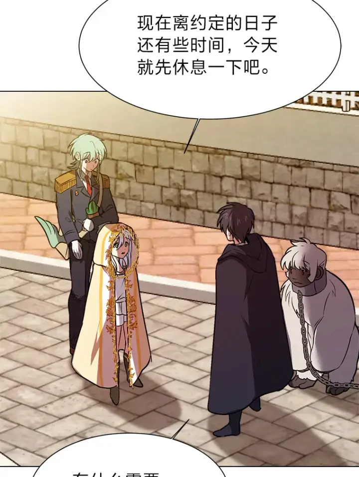 漫画《读心少年利沙度》73.抵达首都第68张图