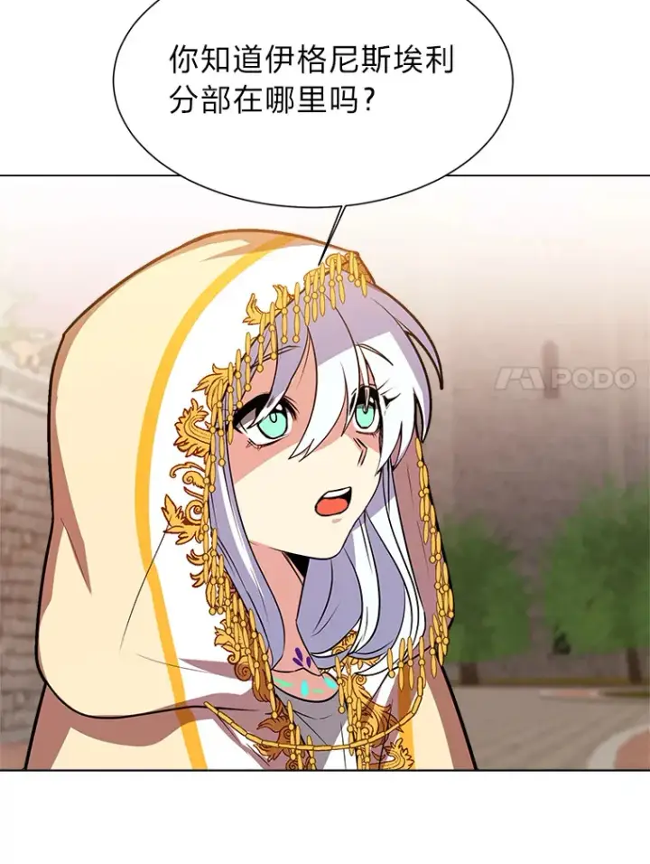 漫画《读心少年利沙度》73.抵达首都第76张图