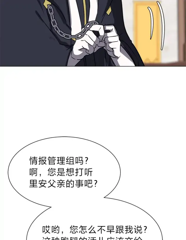 漫画《读心少年利沙度》73.抵达首都第90张图