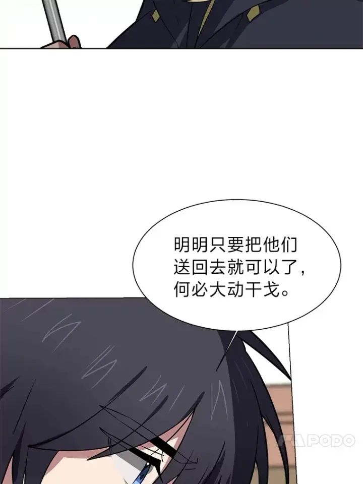 漫画《读心少年利沙度》75.冲突第20张图